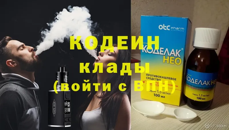 Кодеиновый сироп Lean Purple Drank  Борисоглебск 